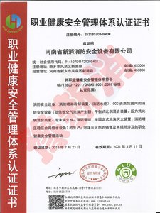 职业健康安全管理体系认证